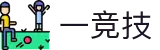 一竞技 - 始终如一,安全可靠的电竞伙伴